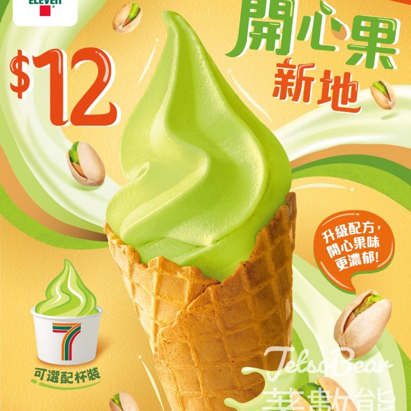 7-Eleven 開心果新地 逢星期五買一送一 - Jetso Bear