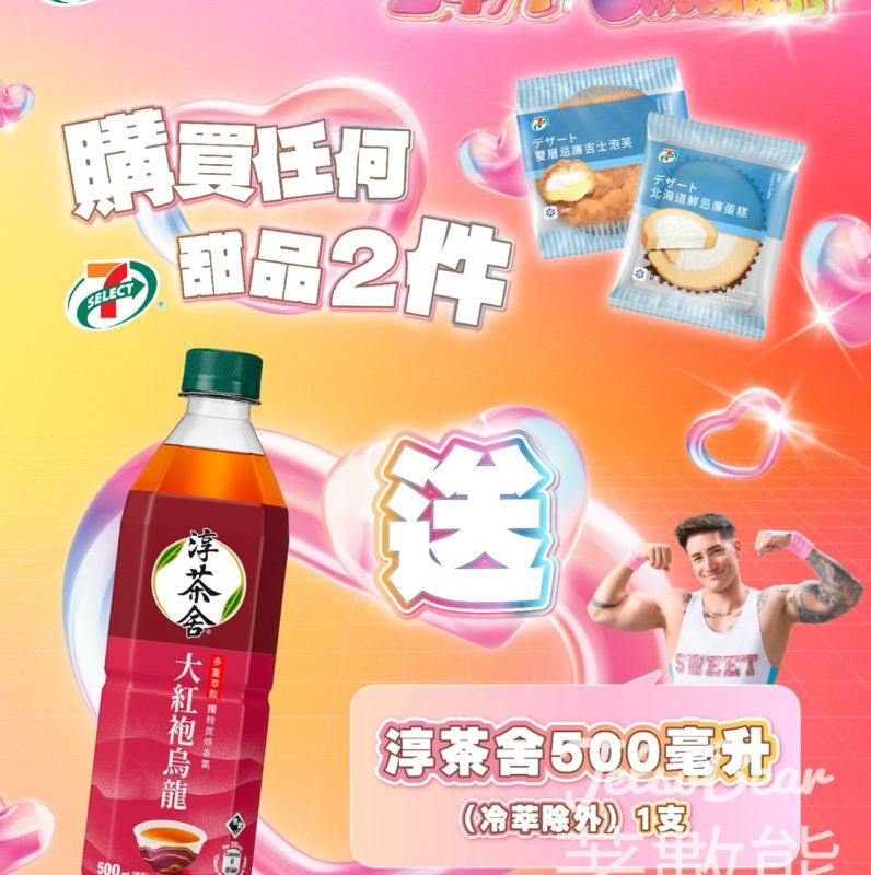 7-Eleven 買任何兩件 7-SELECT 甜品送淳茶舍系列飲品 - Jetso Bear