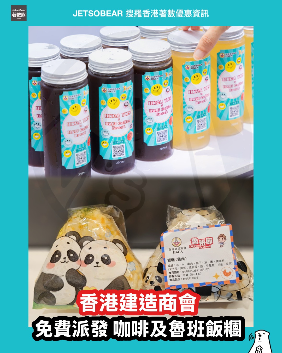 香港建造商會105周年誌慶 暨 魯班節2025 免費派發 咖啡及「魯班飯糰」 - Jetso Bear