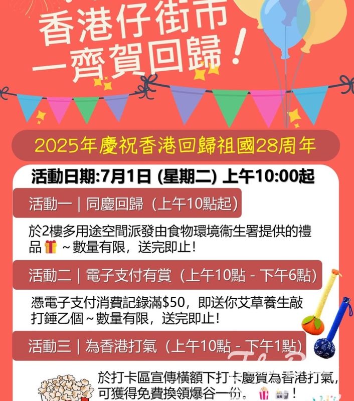 香港仔街市 免費派發禮品、爆谷 - Jetso Bear