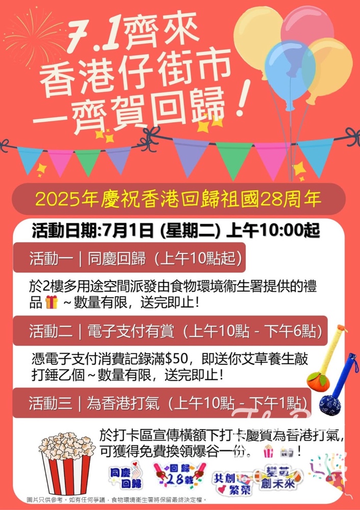 香港仔街市 免費派發禮品、爆谷 - Jetso Bear