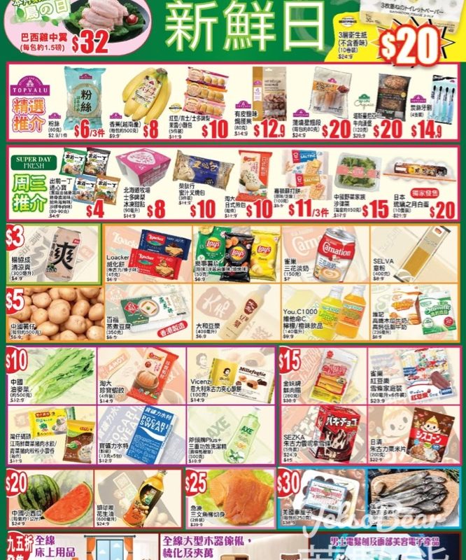 6月25日 AEON周三新鮮日 - Jetso Bear
