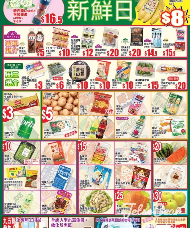 6月4日 AEON周三新鮮日 - Jetso Bear
