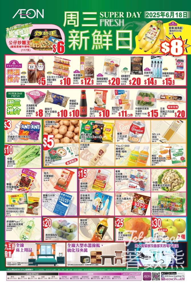 【超市優惠】6月18日 AEON周三新鮮日 - Jetso Bear