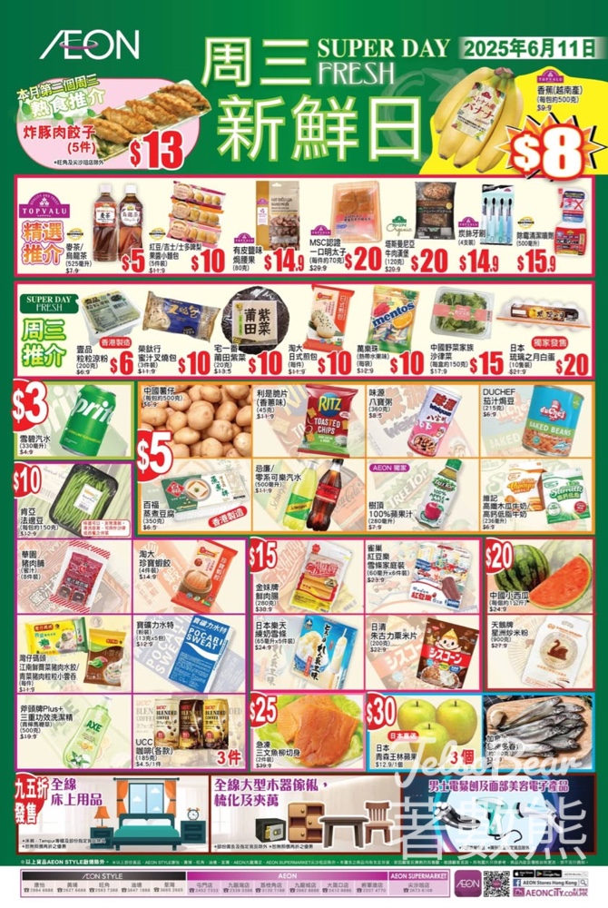 6月11日 AEON周三新鮮日、周三大特賣 - Jetso Bear