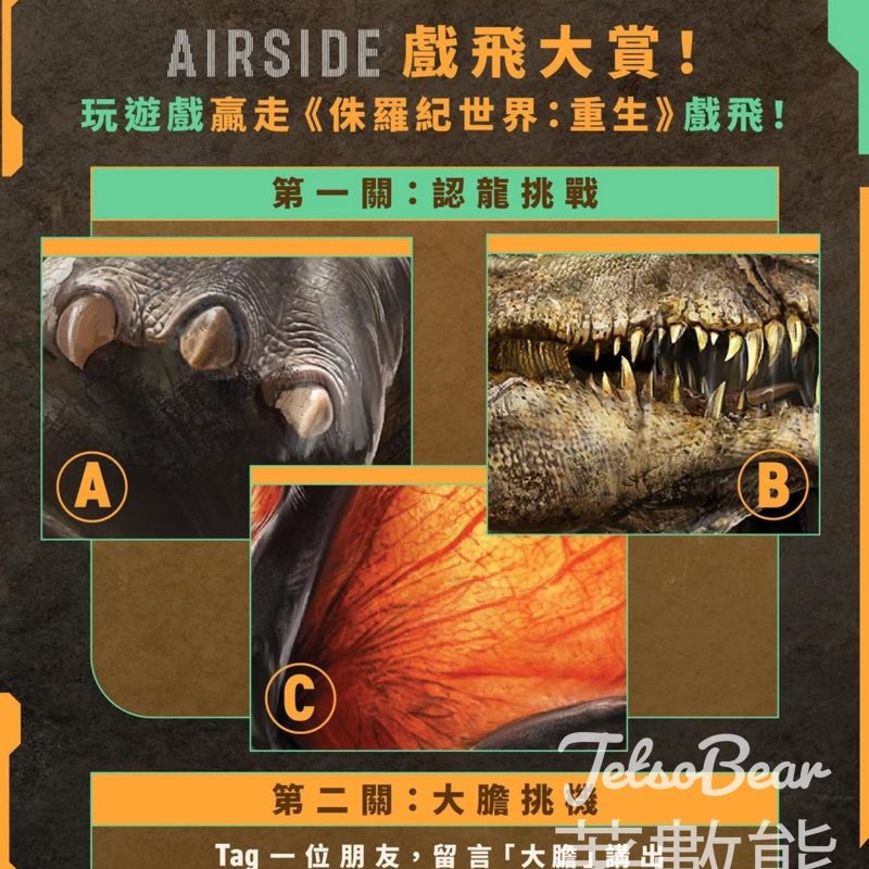 AIRSIDE #有獎遊戲 送《侏羅紀世界：重生》戲飛 - Jetso Bear