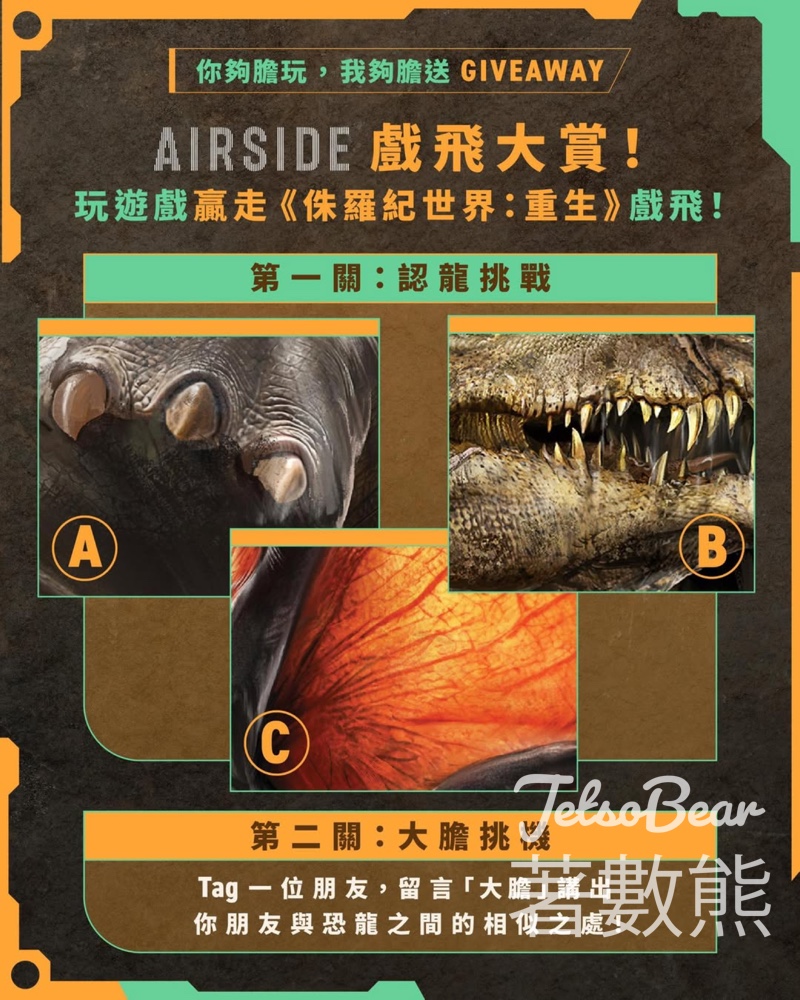 AIRSIDE #有獎遊戲 送《侏羅紀世界：重生》戲飛 - Jetso Bear
