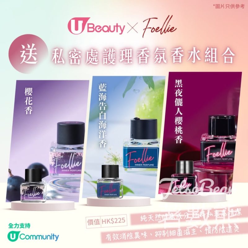 U Beauty #有獎遊戲 送Foellie私密處護理香氛香水組合 - Jetso Bear