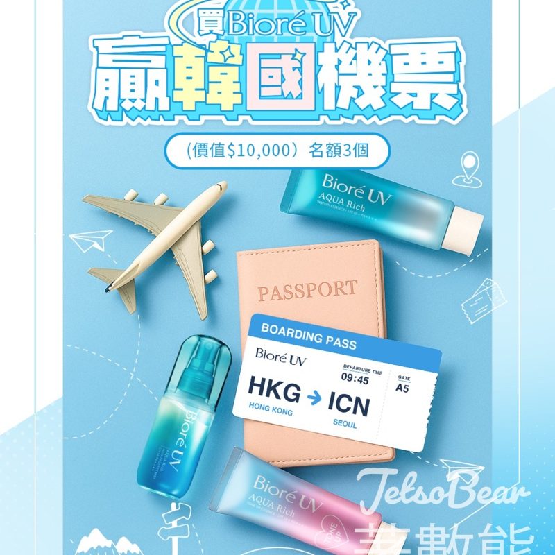 買 Bioré UV 嬴韓國機票 - Jetso Bear