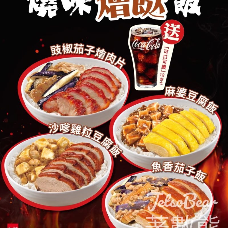 大家樂燒味燴餸飯系列送可口可樂 - Jetso Bear