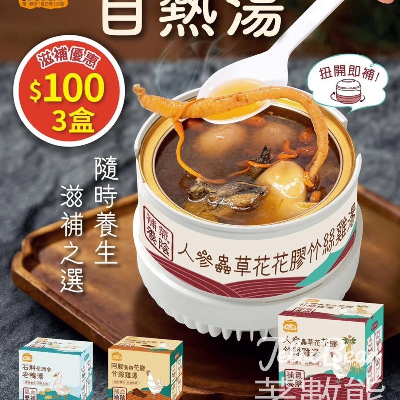 大家樂 「自己煲」系列 3款自熱湯 - Jetso Bear