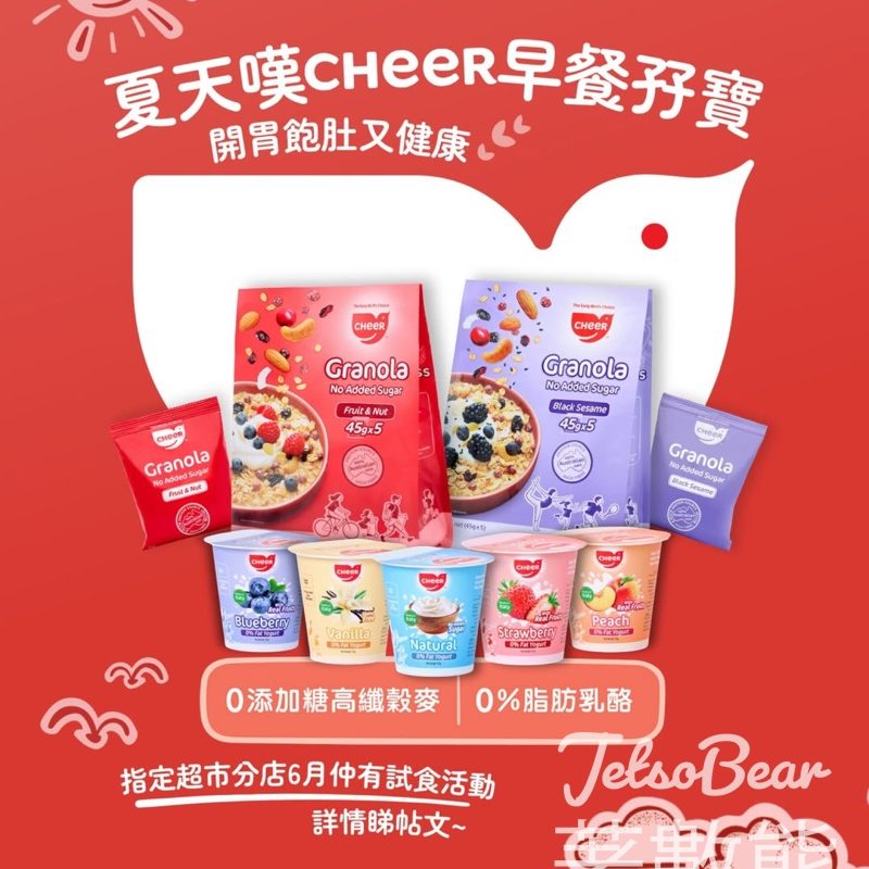 免費試食 Cheer 早餐孖寶 Cheer乳酪、早餐穀麥 - Jetso Bear