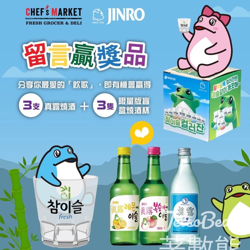 Chef's Market #有獎遊戲 送真露燒酒 及 限量版盲盒燒酒杯 - Jetso Bear
