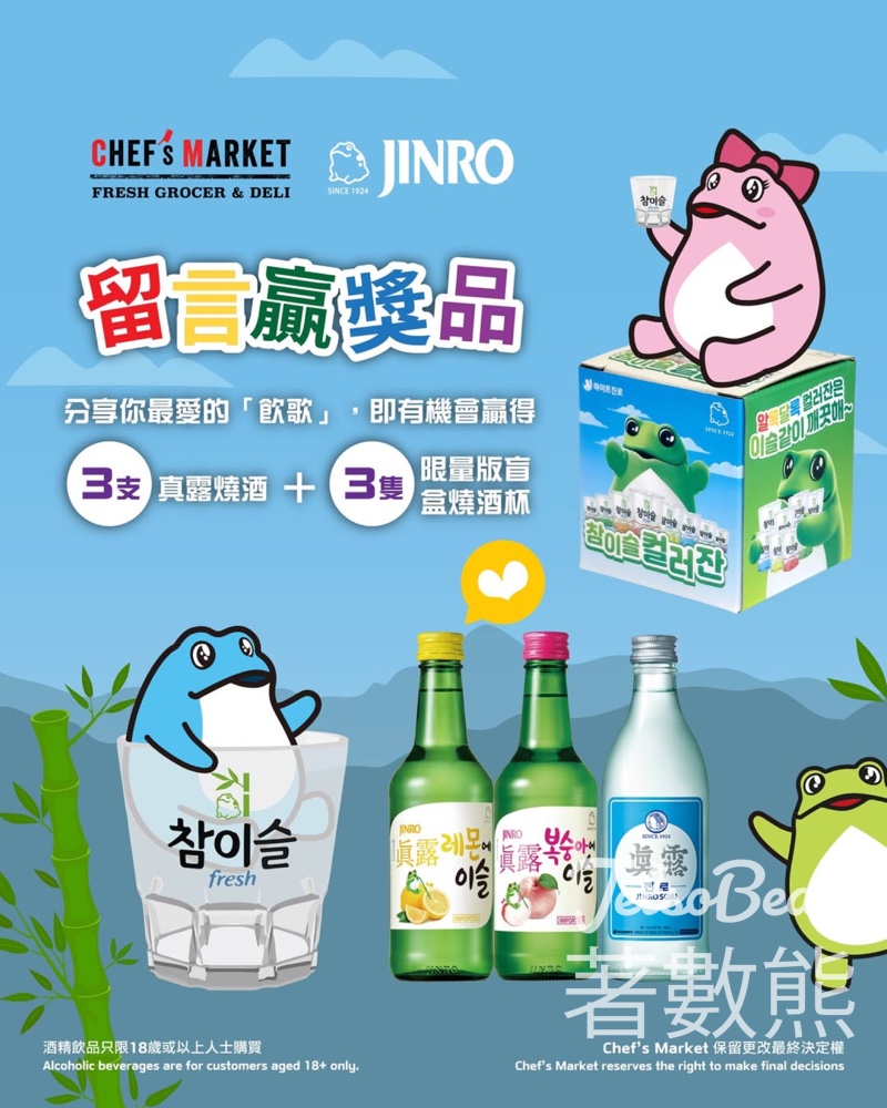Chef's Market #有獎遊戲 送真露燒酒 及 限量版盲盒燒酒杯 - Jetso Bear