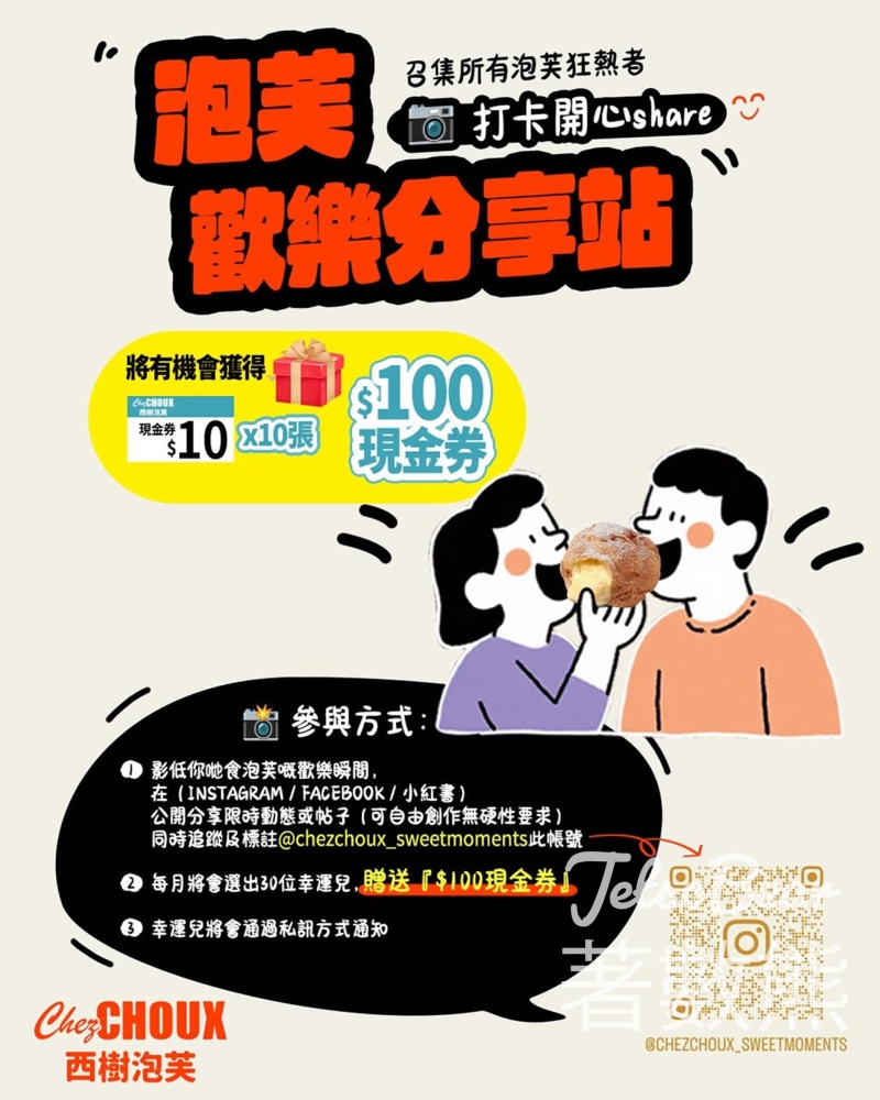 西樹泡芙 #有獎遊戲 送$100現金券 - Jetso Bear