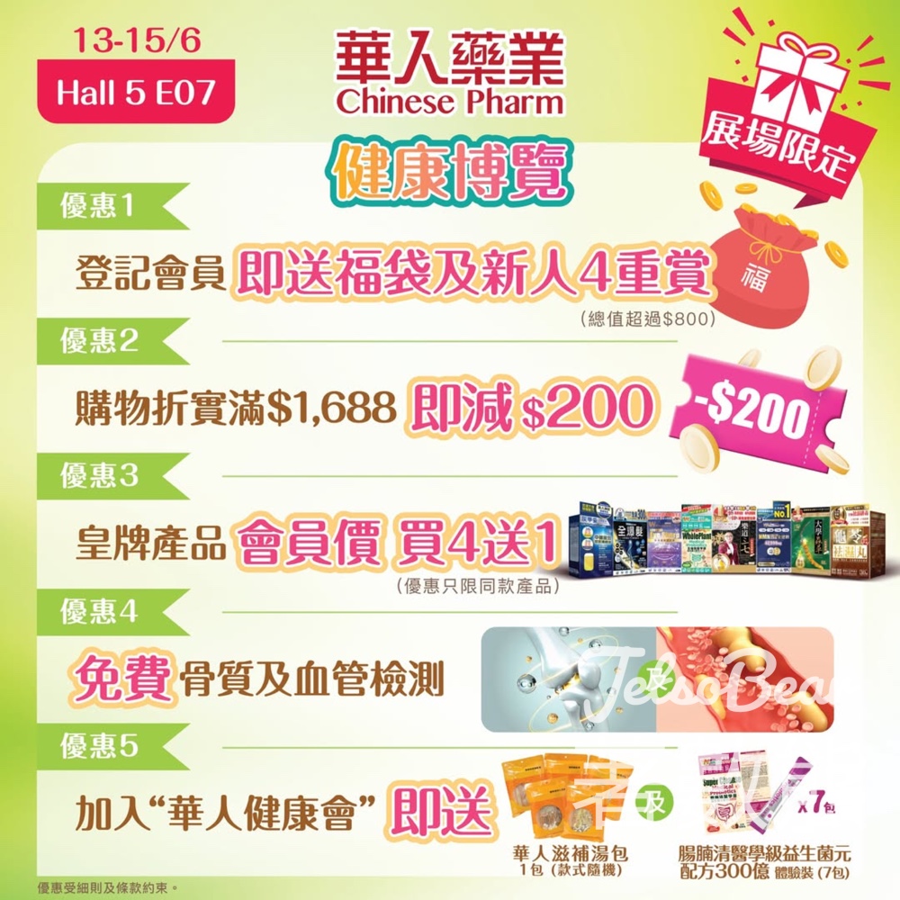 2025健康博覽 華人藥業 送華人滋補湯包及腸腩清醫學級益生菌元配方300億體驗裝 - Jetso Bear