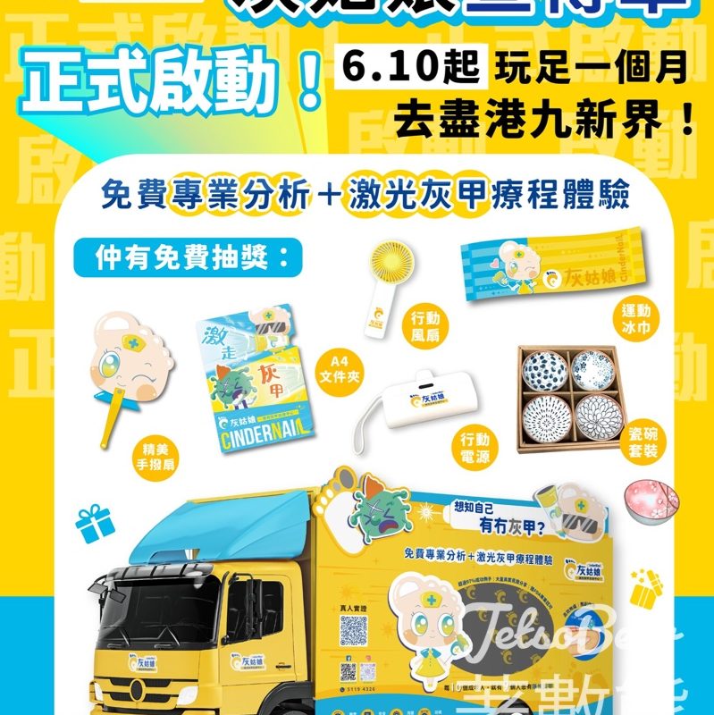 灰姑娘宣傳車 抽獎送禮品 - Jetso Bear