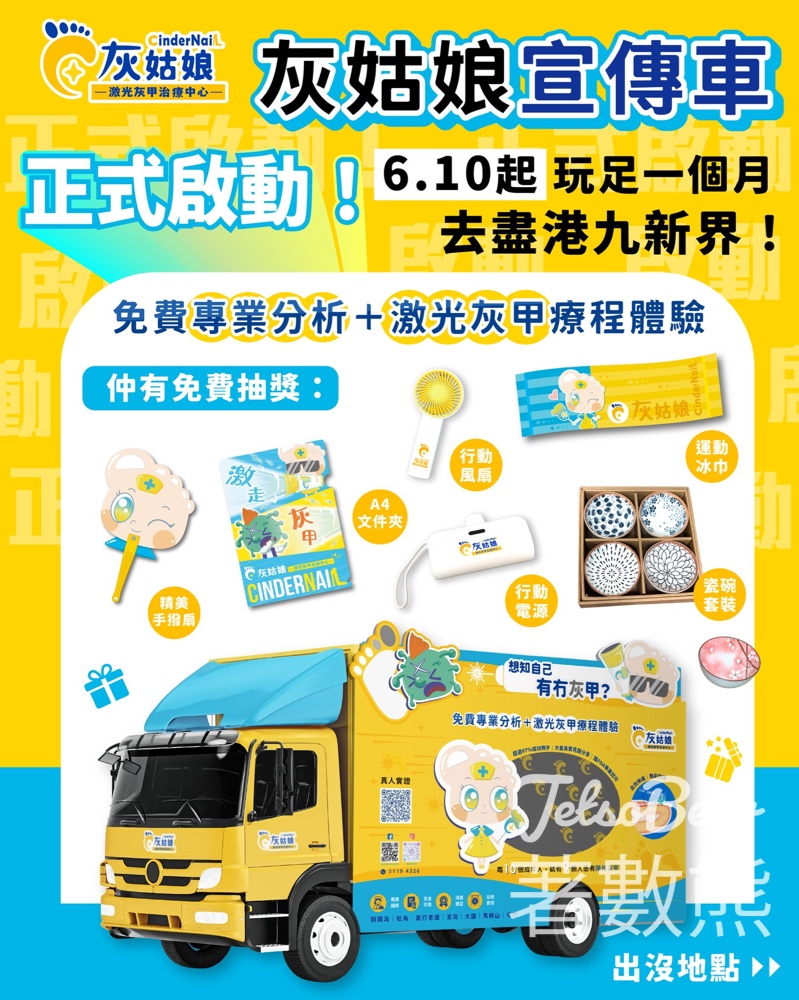 灰姑娘宣傳車 抽獎送禮品 - Jetso Bear
