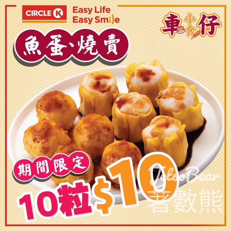 OK便利店$1粒魚蛋或燒 - Jetso Bear