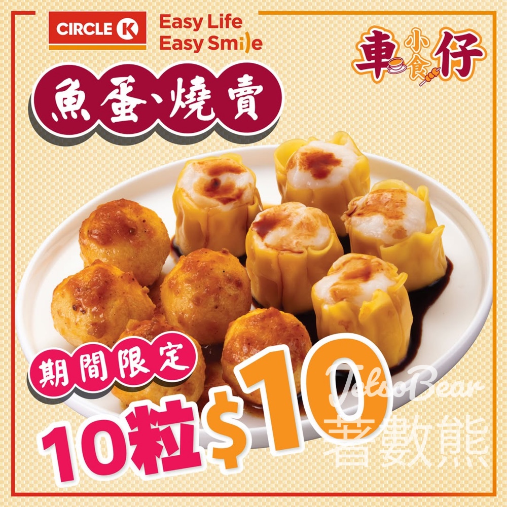 OK便利店$1粒魚蛋或燒 - Jetso Bear