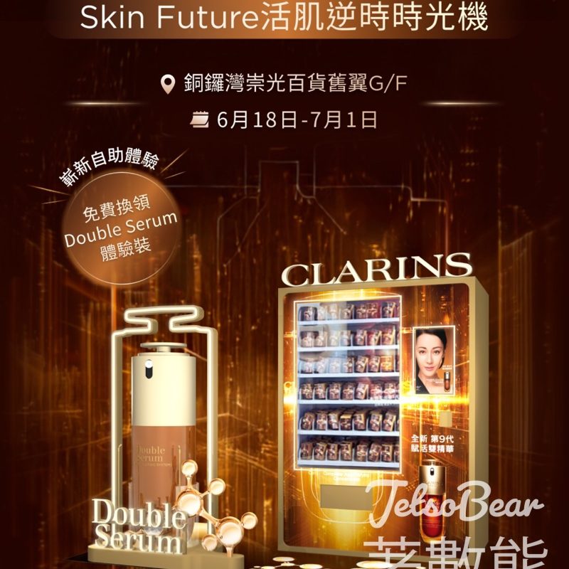Clarins Skin Future活肌逆時時光機 免費換領 DoubleSerum體驗裝 - Jetso Bear