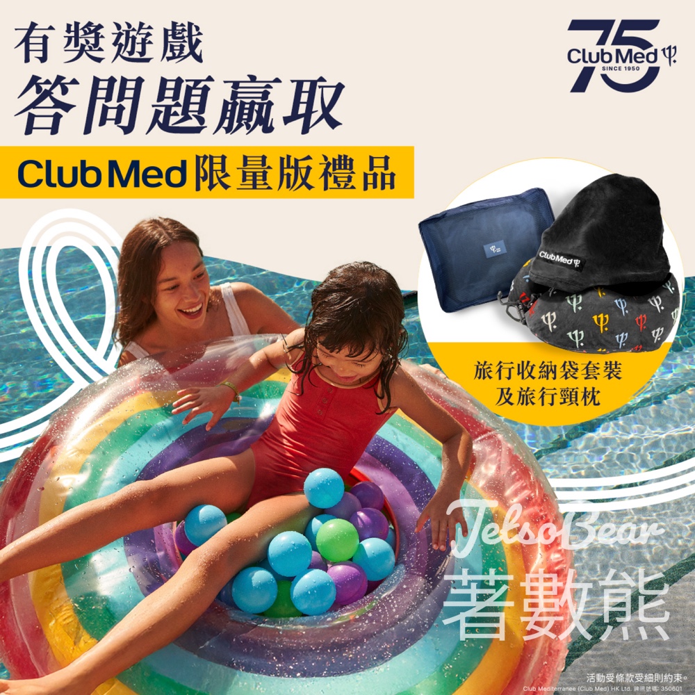 Club Med #有獎遊戲 送Club Med限量版旅行頸枕及旅行收納袋套裝 - Jetso Bear