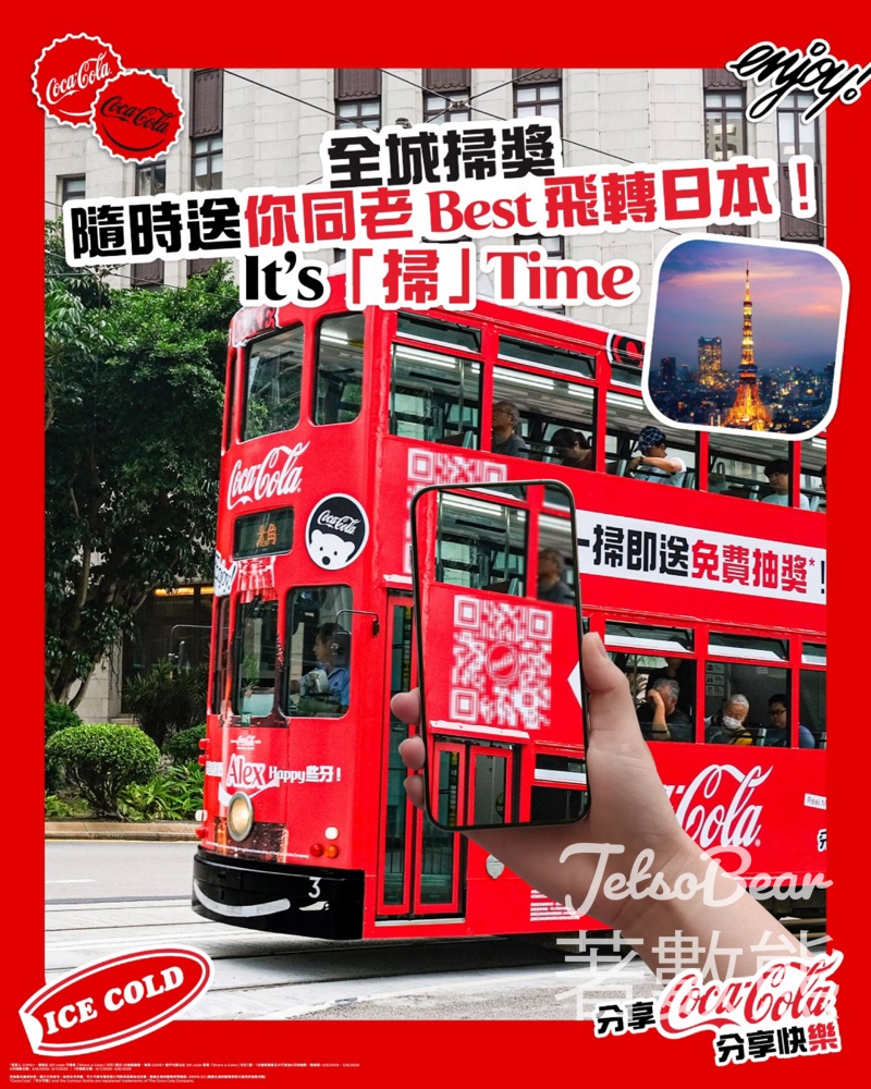Coca-Cola 全城即掃即中獎 送豐富獎品 - Jetso Bear