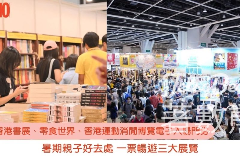 Cosmart 積分兌換 香港書展、零食世界、香港運動消閒博覽 電子入場門券 - Jetso Bear