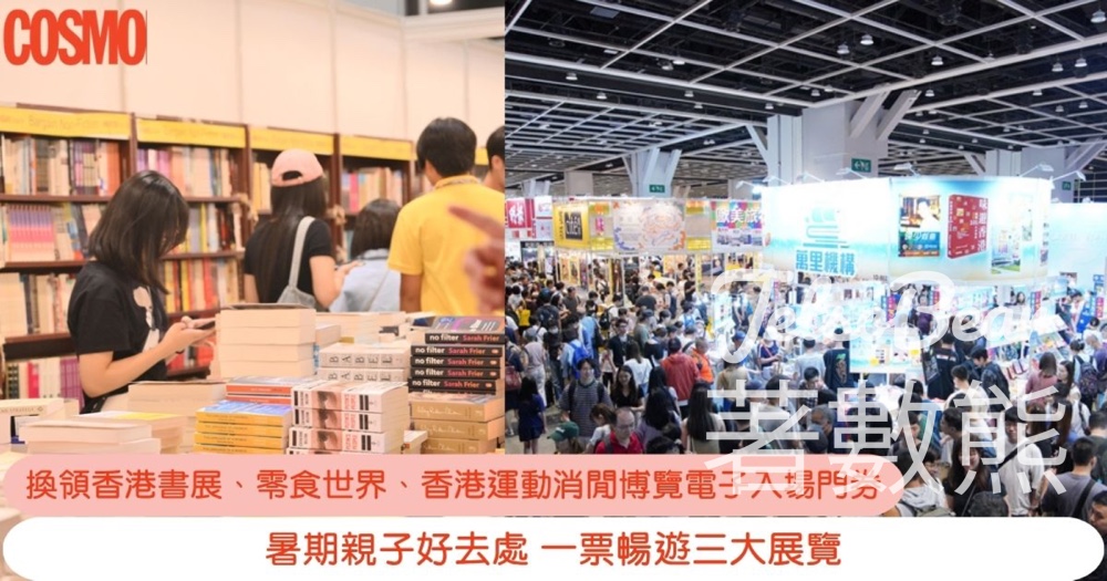 Cosmart 積分兌換 香港書展、零食世界、香港運動消閒博覽 電子入場門券 - Jetso Bear