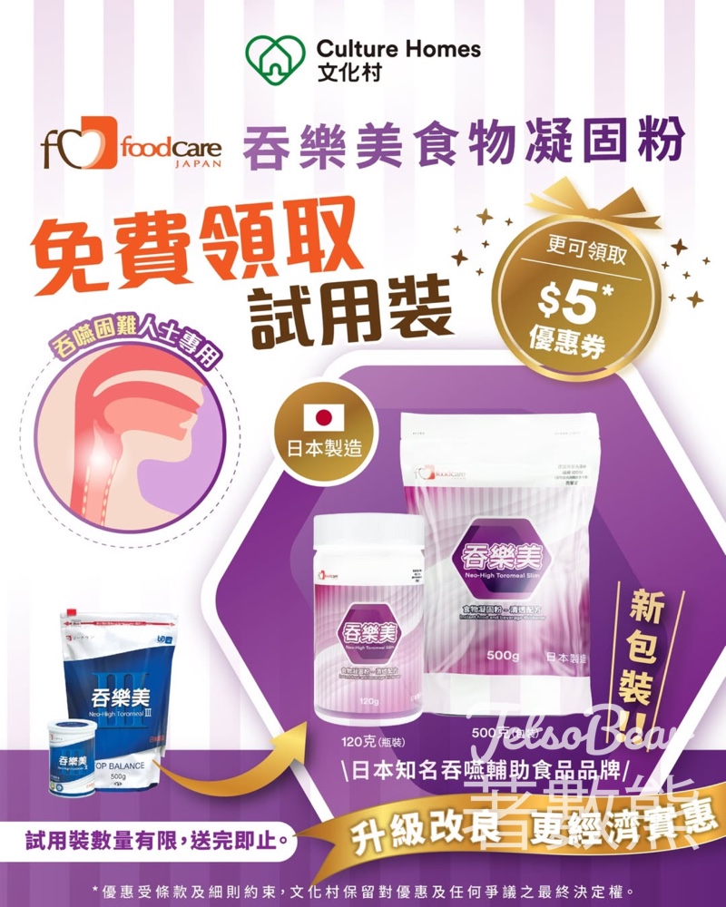 文化村 免費領取吞樂美食物凝固粉試用裝 - Jetso Bear