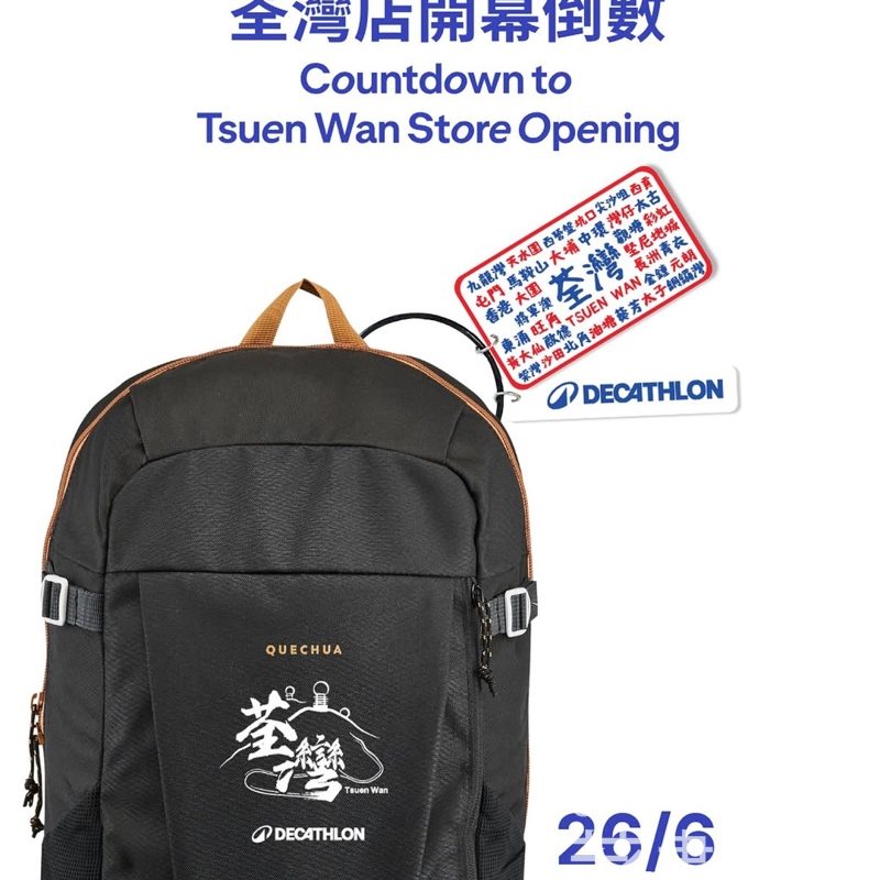 DECATHLON荃灣店開幕 任何消費送限定荃灣款鎖匙扣 - Jetso Bear
