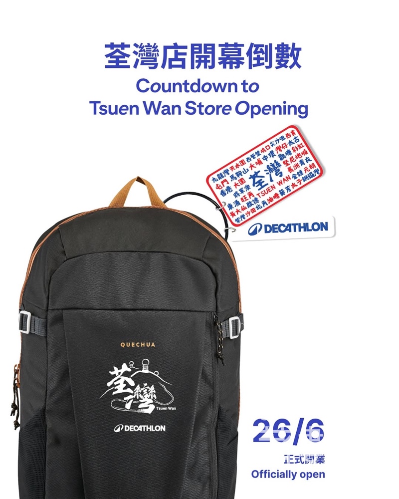 DECATHLON荃灣店開幕 任何消費送限定荃灣款鎖匙扣 - Jetso Bear
