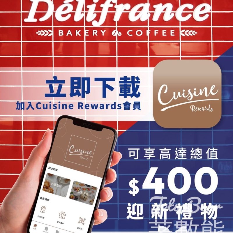 登記Délifrance 會員 送$400迎新禮物、皇牌法國貴族牛角酥 - Jetso Bear
