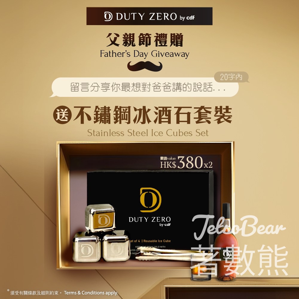 DUTY ZERO #有獎遊戲 送不鏽鋼冰酒石套裝 - Jetso Bear