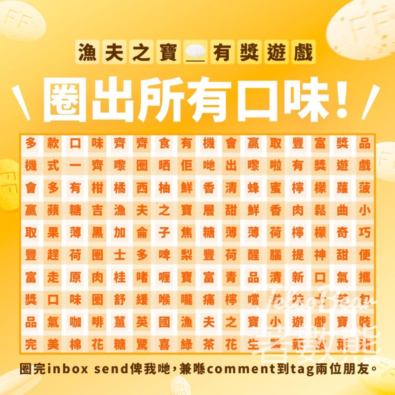 漁夫之寶 #有獎遊戲 送漁夫之寶 9款口味 - Jetso Bear