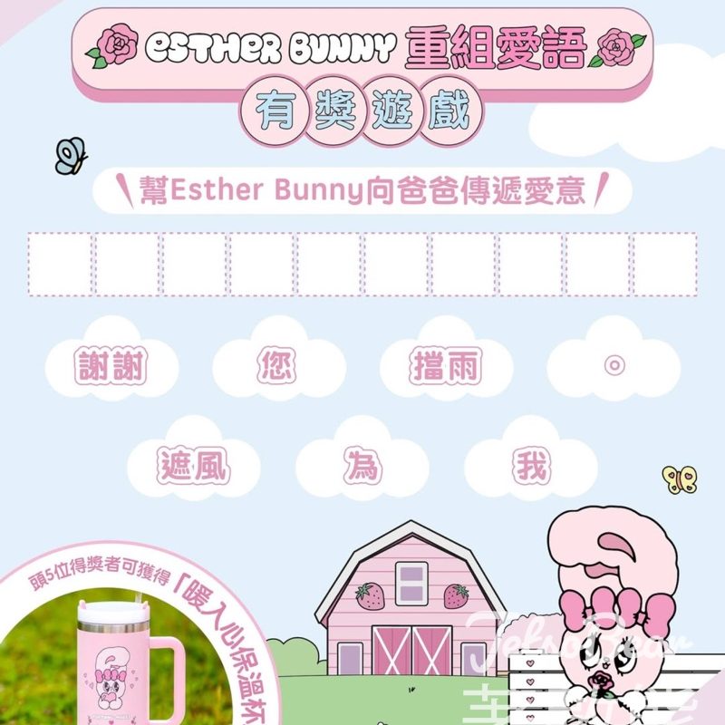 置富Malls #有獎遊戲 送暖入心保溫杯 - Jetso Bear