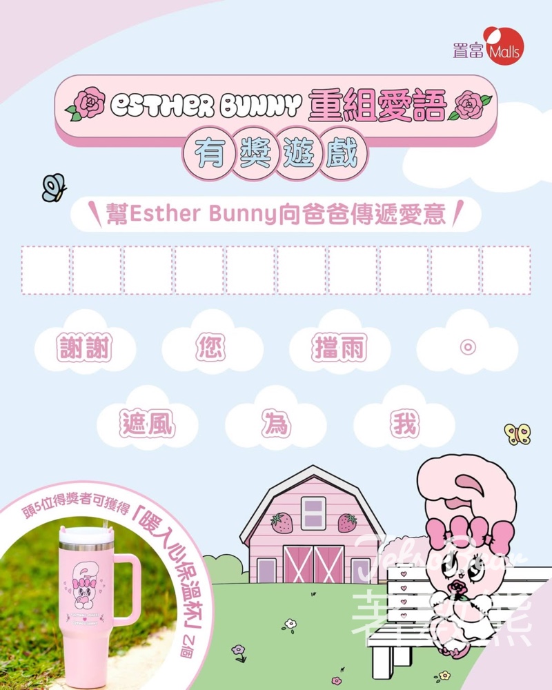 置富Malls #有獎遊戲 送暖入心保溫杯 - Jetso Bear