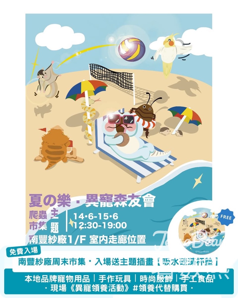 夏之樂 · 異寵森友會丨主題市集 送異寵森友會丨吸水硅藻杯墊 - Jetso Bear