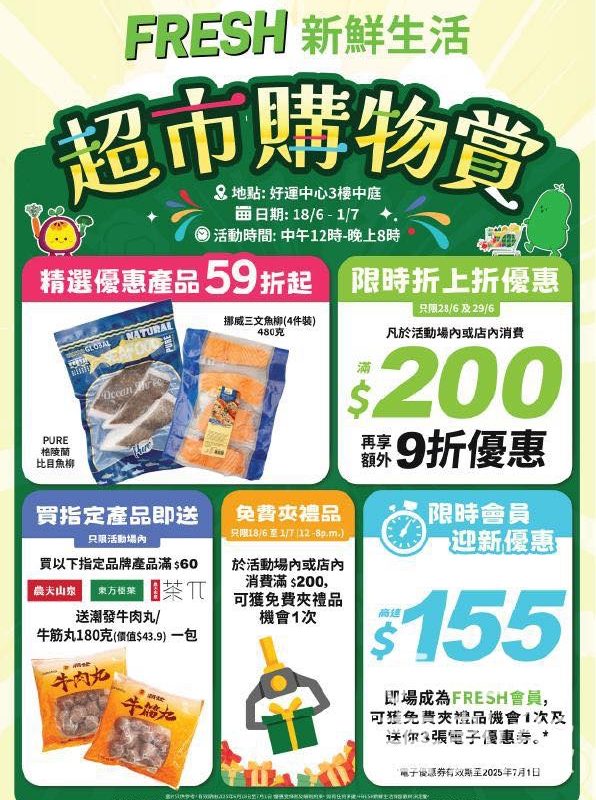 FRESH新鮮生活 好運中心分店 登記FRESH 會員送免費夾禮品 - Jetso Bear