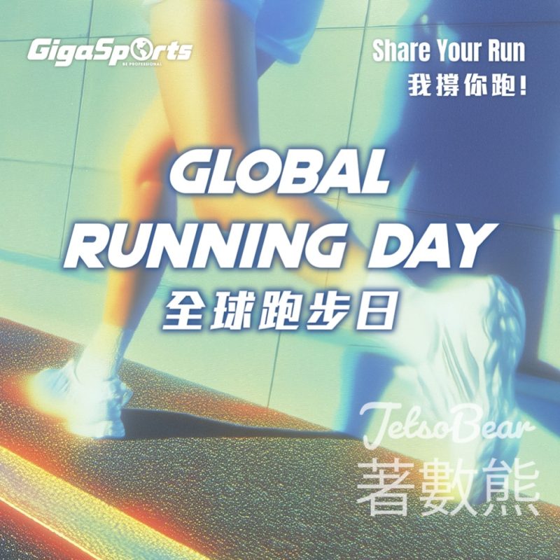 GLOBAL RUNNING DAY 全球跑步日 GigaSports換領$50現金券 - Jetso Bear