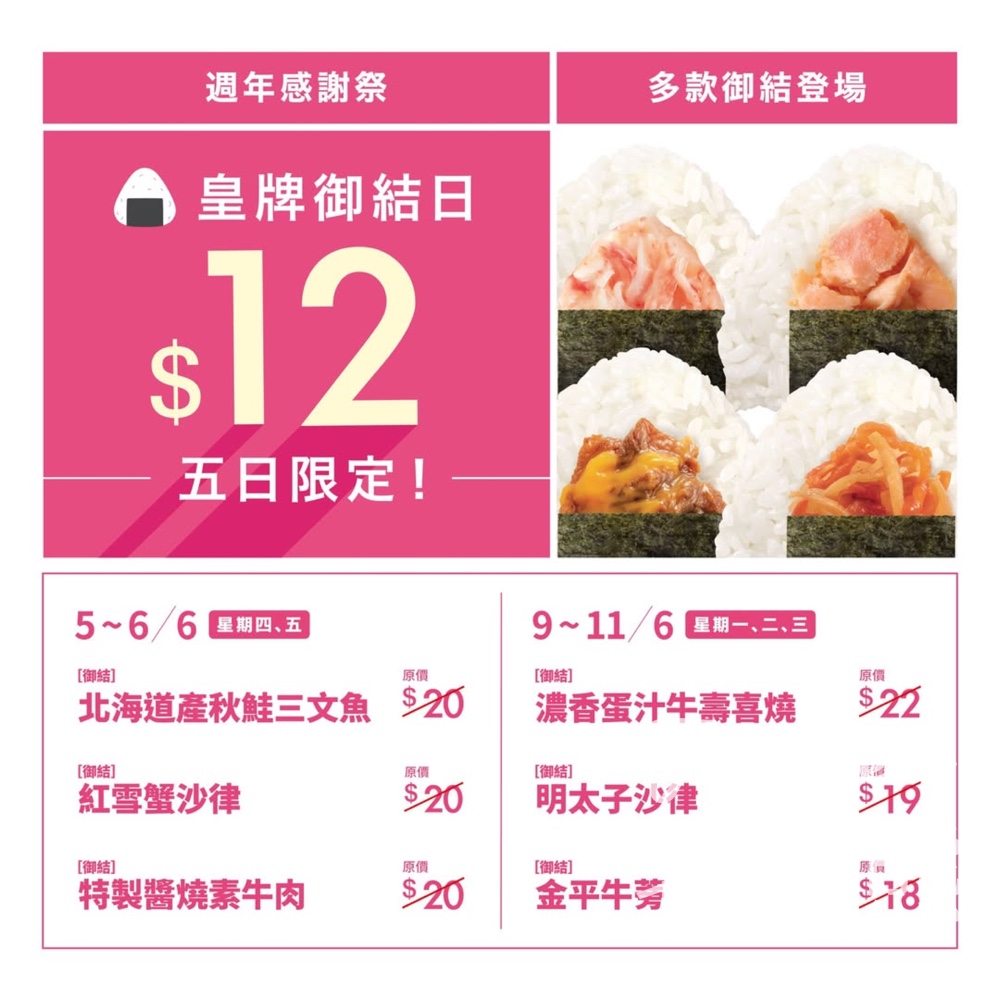 華御結週年感謝祭賞 $12優惠 - Jetso Bear