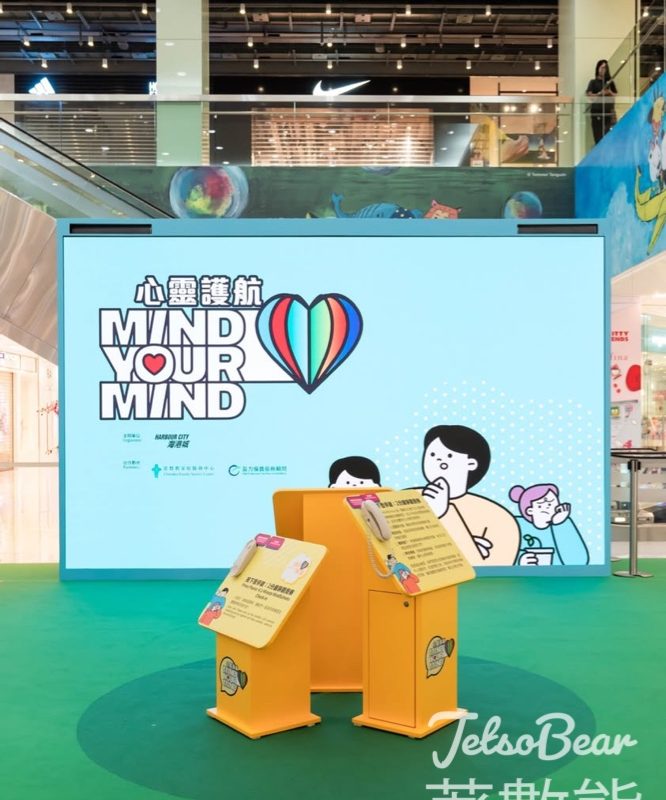 「心靈護航 Mind Your Mind」展覽 送紀念品 - Jetso Bear