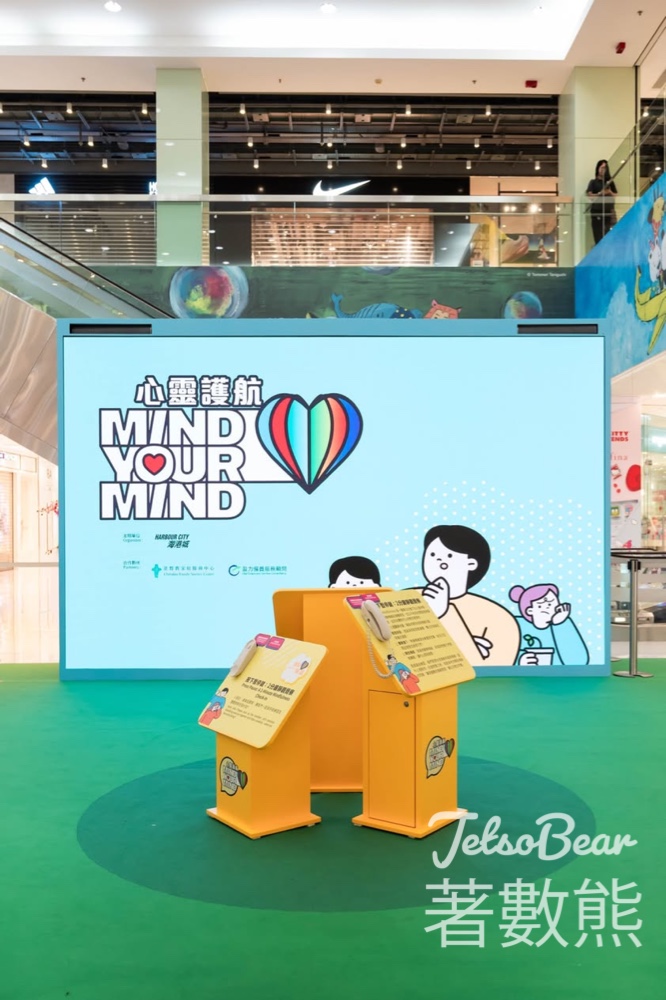 「心靈護航 Mind Your Mind」展覽 送紀念品 - Jetso Bear