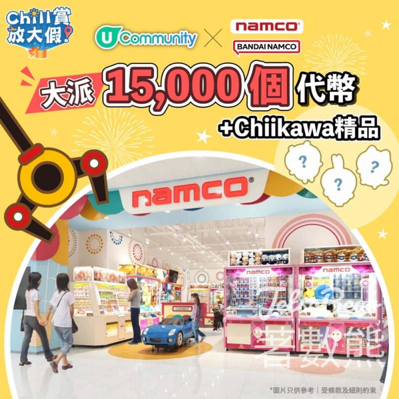 港生活 #有獎遊戲 送Namco遊戲代幣及Chiikawa精品 - Jetso Bear