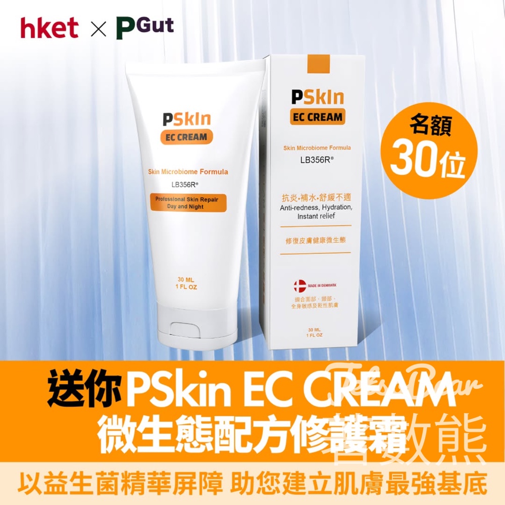 香港經濟日報 #有獎遊戲 送PSkIn EC CREAM - Jetso Bear
