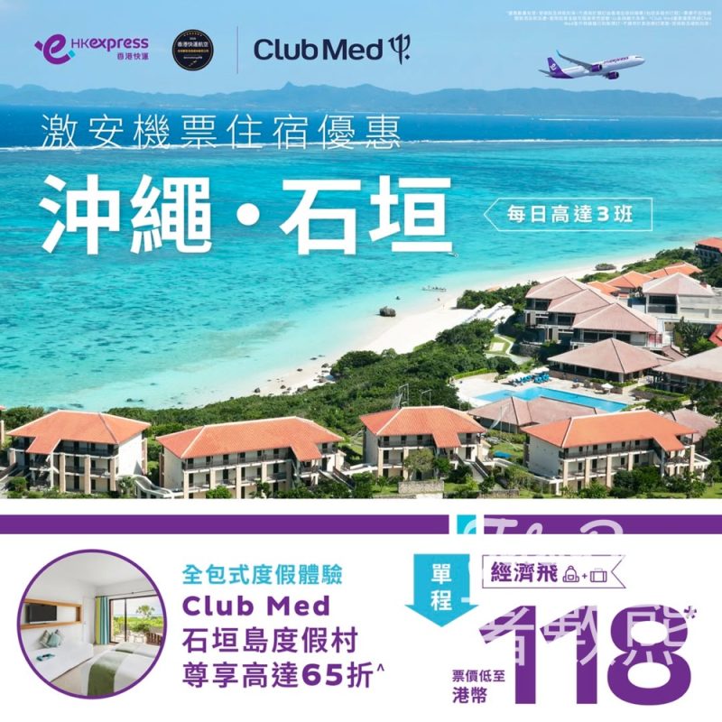 HK Express 沖繩、石垣『經濟飛』單程票價低至港幣118 - Jetso Bear