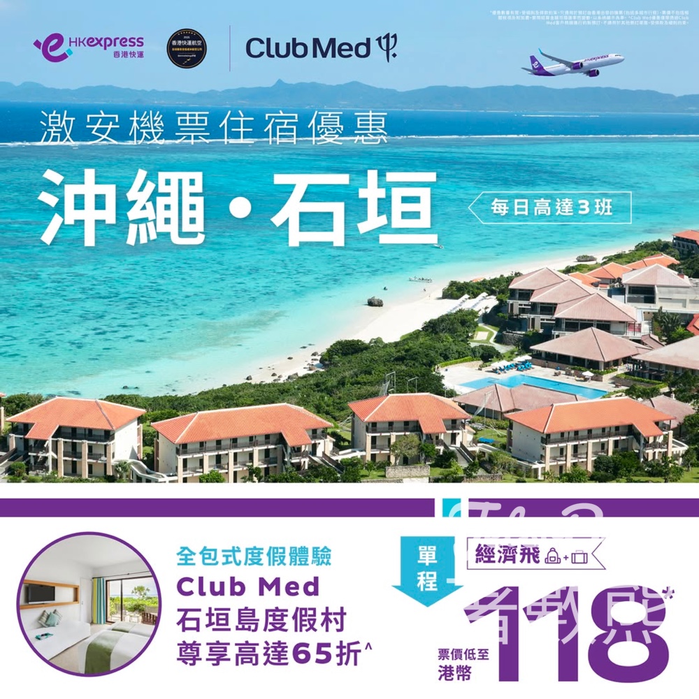 HK Express 沖繩、石垣『經濟飛』單程票價低至港幣118 - Jetso Bear