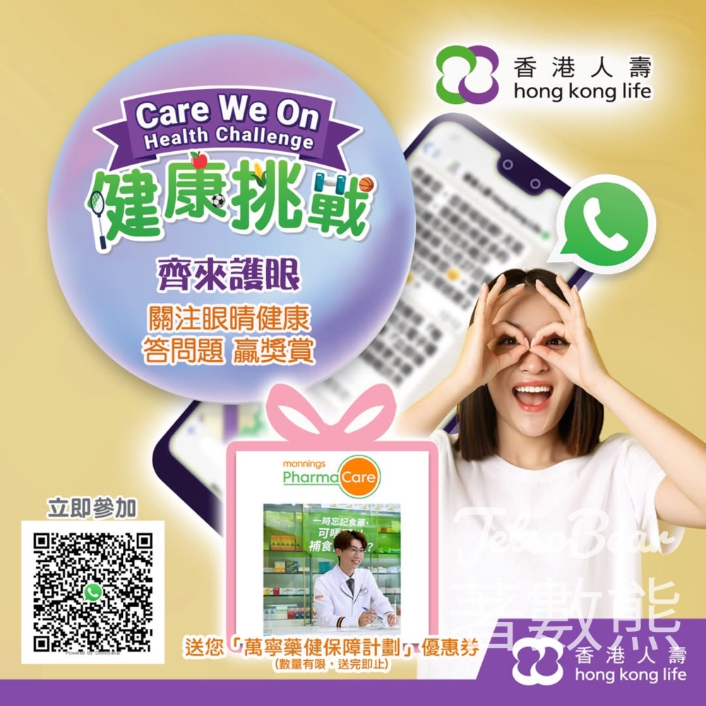 香港人壽 Care We On 健康挑戰 送「萬寧藥健保障計劃」優惠券 - Jetso Bear