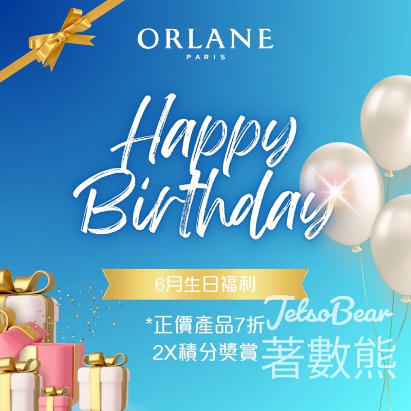 ORLANE 6月壽星 免費領取 生日禮物 - Jetso Bear