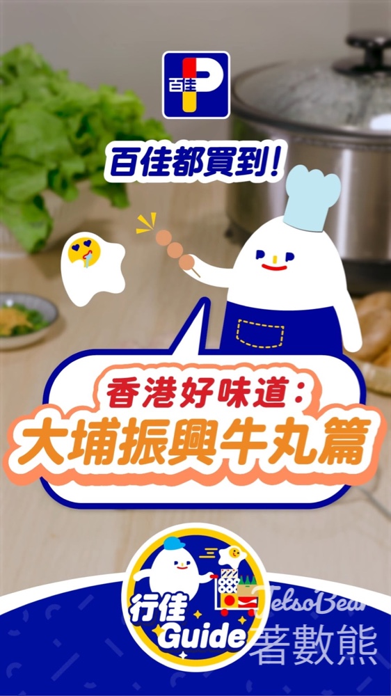 PARKnSHOP #有獎遊戲 送$100 PNS網購電子禮券 - Jetso Bear